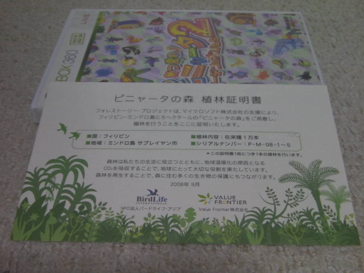 Amazon.co.jp: Xbox360 あつまれ！ピニャータ2 ガーデンの大ぴんち