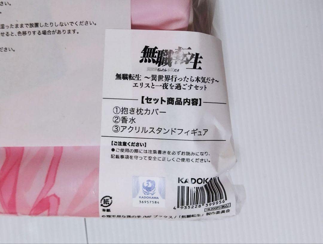 無職転生　 エリスと一夜を過ごすセット　KADOKAWA Amazon.co.jp: 無職転生 異世界行ったら本気だす エリスと一夜を