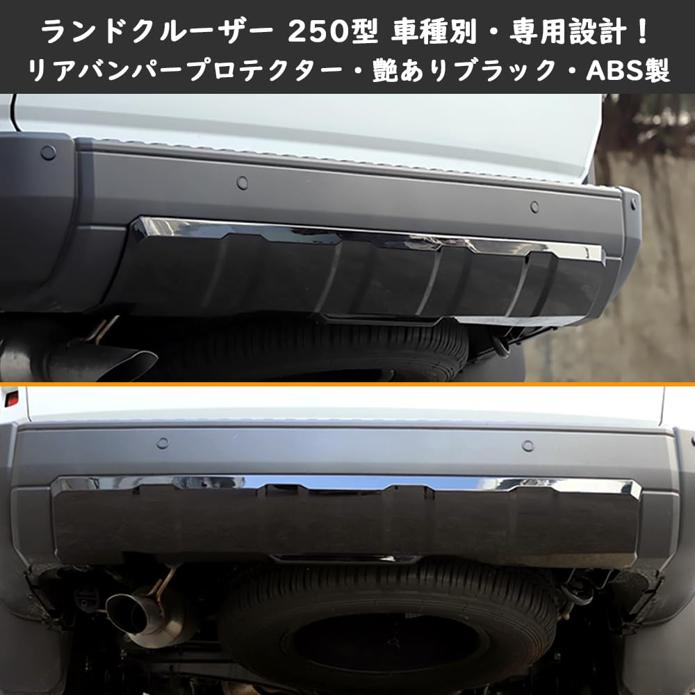 Amazon | TARCELL ランクル250 アクセサリー リアバンパーガーニッシュ