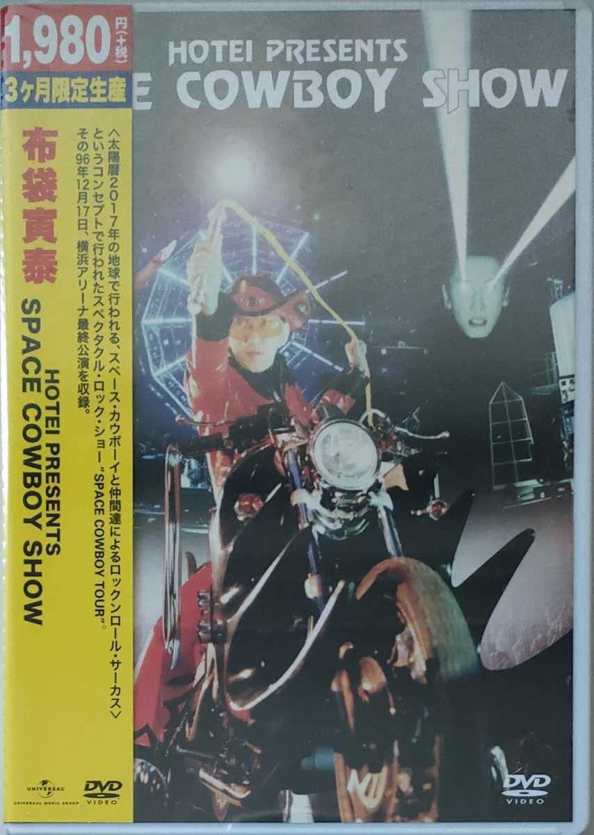 布袋寅泰　1997年　SPACE COWBOY SHOW　入手困難非売品ポスター 布袋寅泰 1997年 SPACE COWBOY SHOW 入手困難非売品ポスター