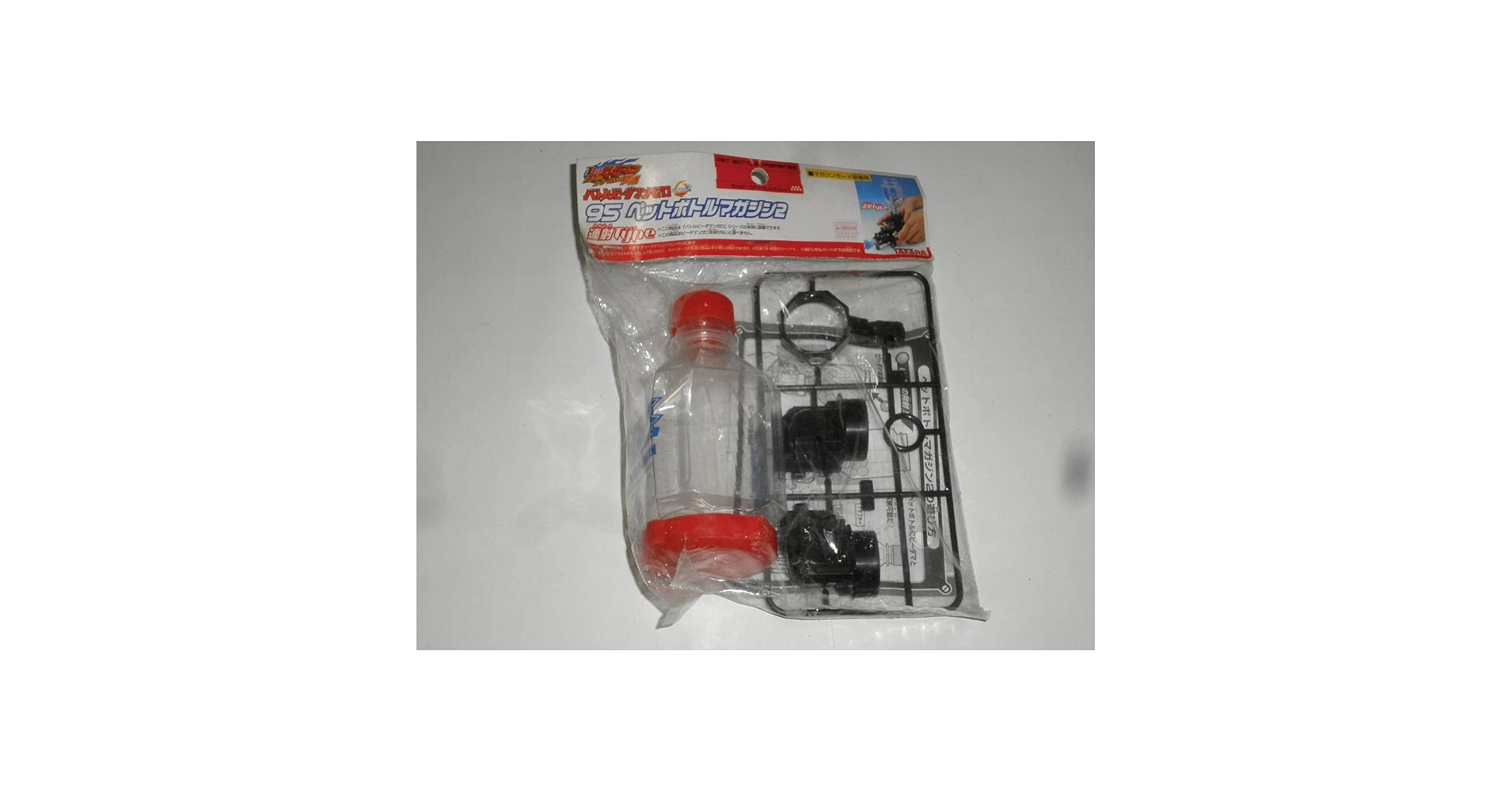 Amazon.co.jp: バトルビーダマンゼロ ZERO2⇒95 ペットボトル