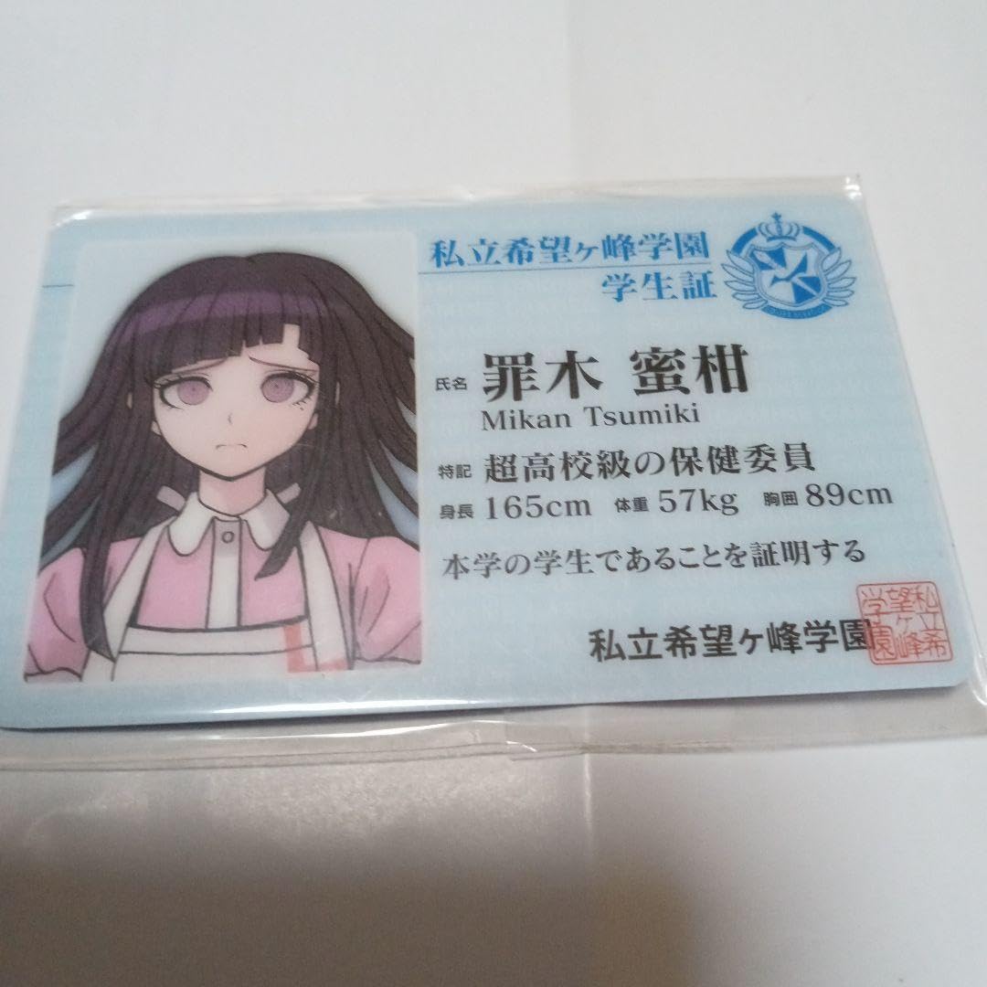 Amazon.co.jp: 学生証 罪木 蜜柑 : 文房具・オフィス用品