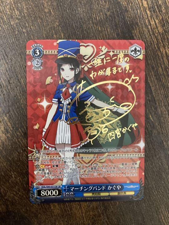 ヴァイスシュバルツマーチングバンドかぐやSPサインカード