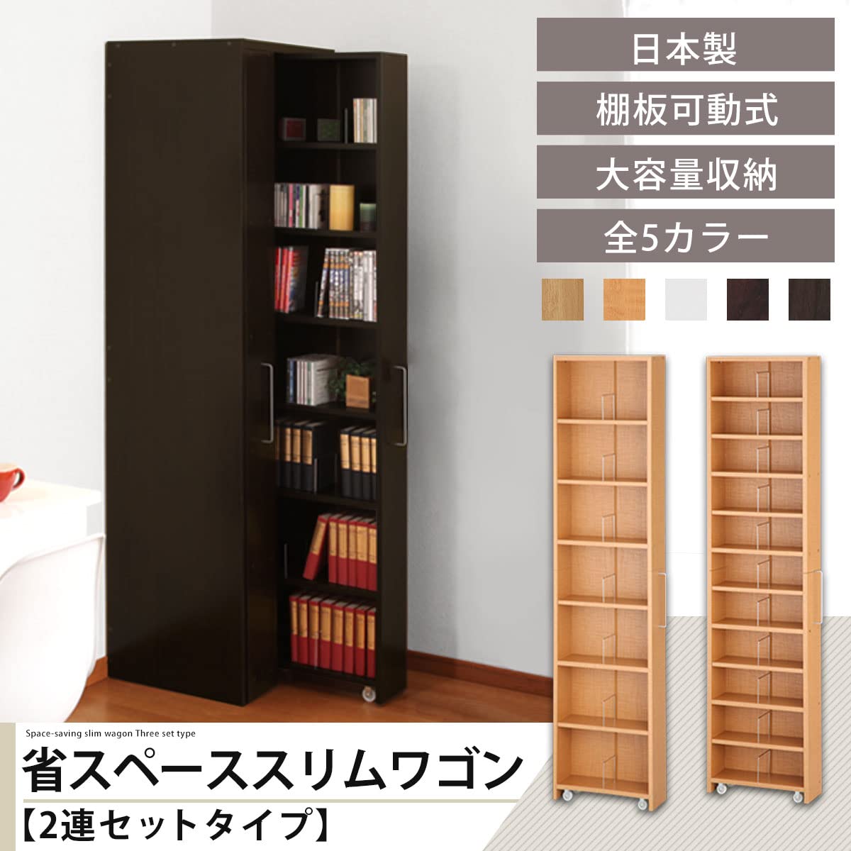 本棚 スライド式 可動式（B）