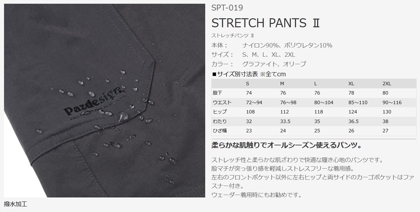 パズデザイン ウェア ストレッチパンツII グラファイト XL 【公式通販】