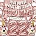 PartyForever 22nd Birthday Decorations for Women and Girls Rose Gold with Birthday Banner and Digit Balloons Including Text Balloon Letters Party Supplies for Her