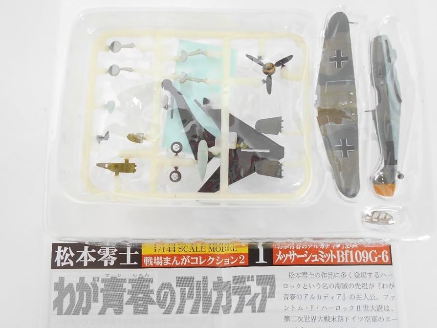 Amazon.co.jp: F-TOYS 1/144 松本零士 戦場まんがコレクション2