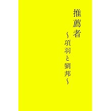 Amazon Co Jp 鈴木詩織 作品一覧 著者略歴