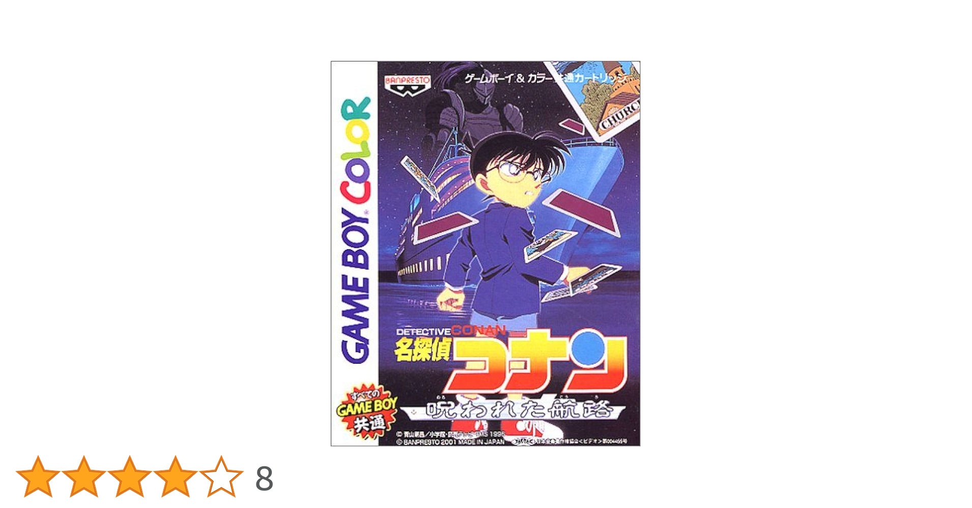 Amazon | 名探偵コナン 呪われた航路 | ゲームソフト