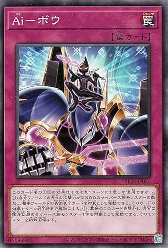 遊戯王カード Ai−ボウ(ノーマル) ALLIANCE INSIGHT(ALIN) | アライアンス・インサイト 通常罠 ノーマル