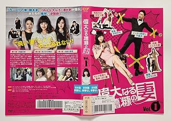 偉大なる糟糠の妻 DVD-BOX　全巻 Amazon.co.jp: 偉大なる糟糠の妻 DVD-BOX1 : カン・ソンヨン