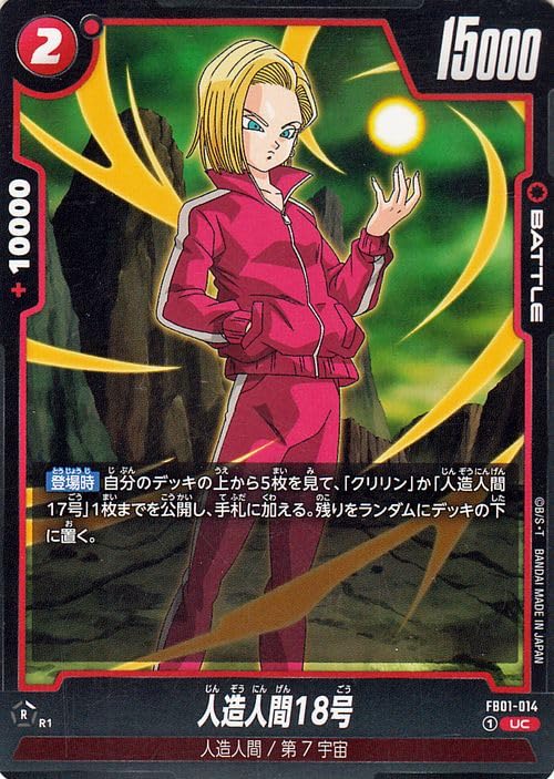 Amazon.co.jp: ドラゴンボールカードゲームフュージョンワールド 人造 