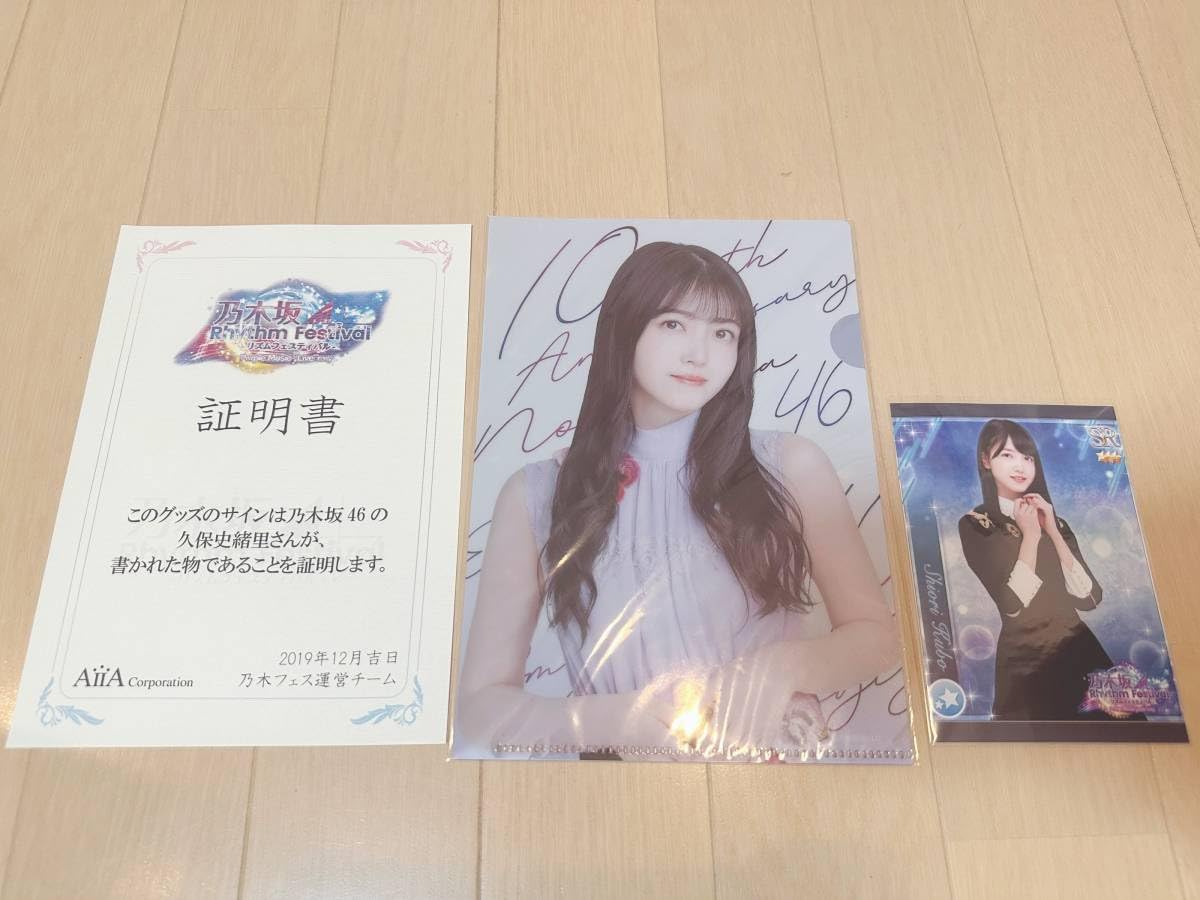 乃木坂46 久保史緒里 サイン入りタペストリー