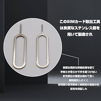 Amazon | SIMカード リリースピン取り出しピン SIM解除 SIM
