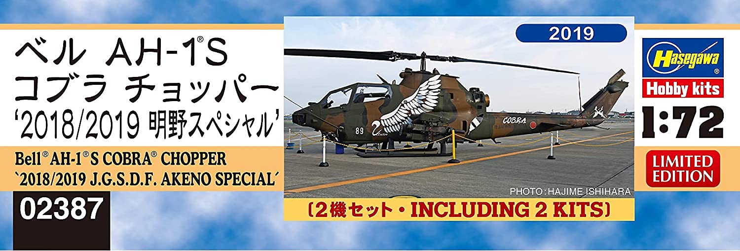 Hasegawa - Chopper Cobra 1:72 Bell AH-1S - 2018/2019 J.G.S.D.F. Akeno Special Two Kits
