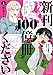 新刊100億冊ください(1)