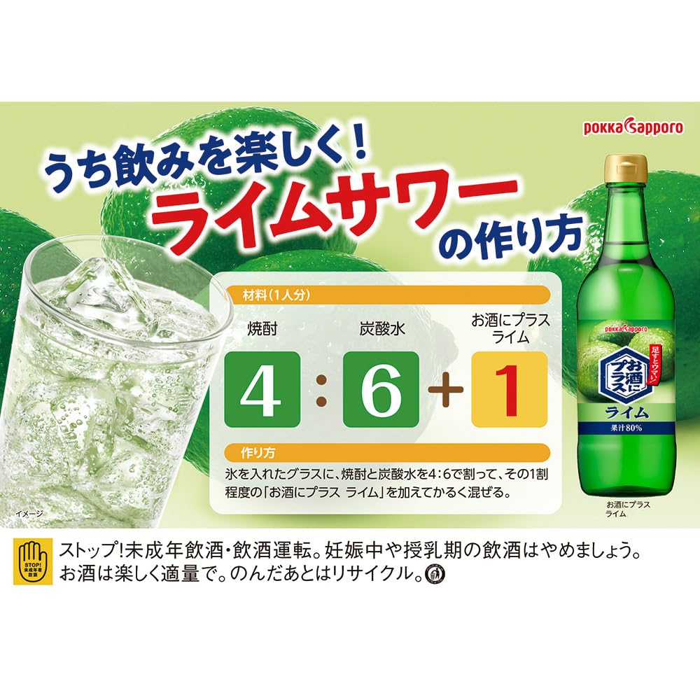 Amazon.co.jp: ポッカ お酒にプラスライム 540ml×3個 : 食品・飲料・お酒
