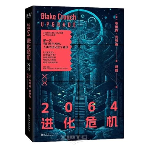 Upgrade (Chinese Edition) [Chinese] 7553528838 Book Cover