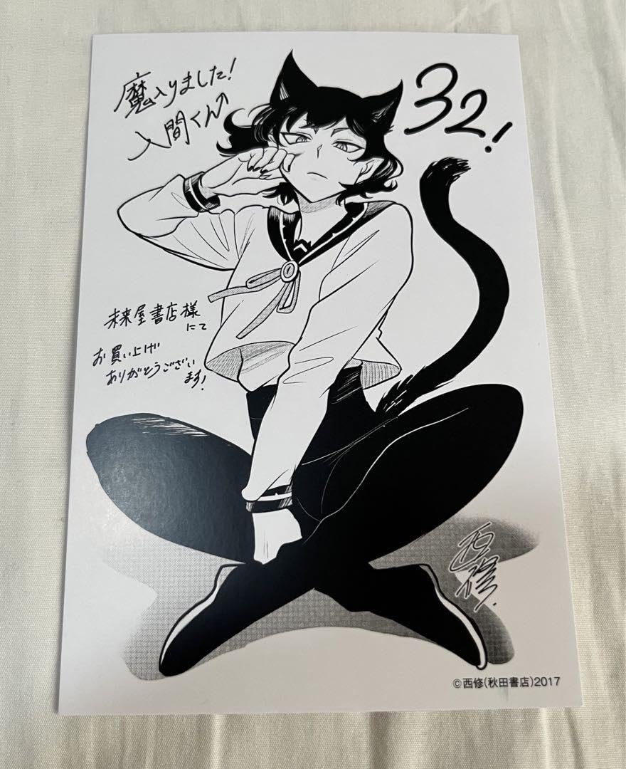 Amazon.co.jp: 入間くん 魔入りました入間くん 魔入間 32巻 未来屋書店