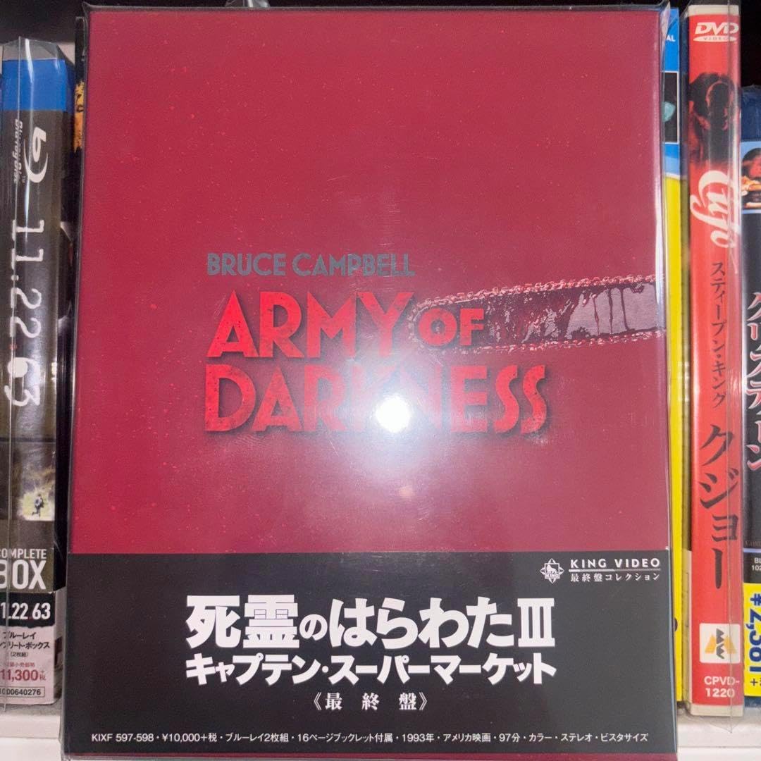 死霊のはらわたⅢ/キャプテン・スーパーマーケット 最終盤('