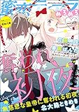 蜜恋ティアラめろめろ Vol.19 奪われ初夜
