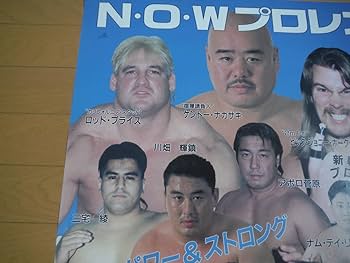 Amazon.co.jp: NOWプロレス ポスター B2サイズ N O W プロレス