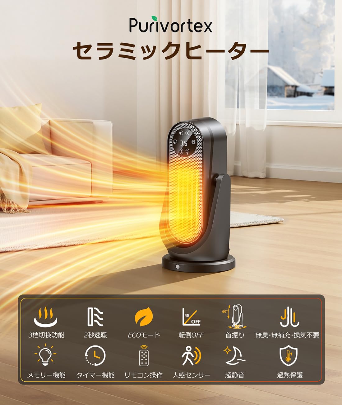 新品！　8〜15畳　セラミックPTC暖房ヒーター リモコン付き 3段階温度設定 Amazon | 【2025冬新型】 Purivortex セラミックヒーター 【ECO知能