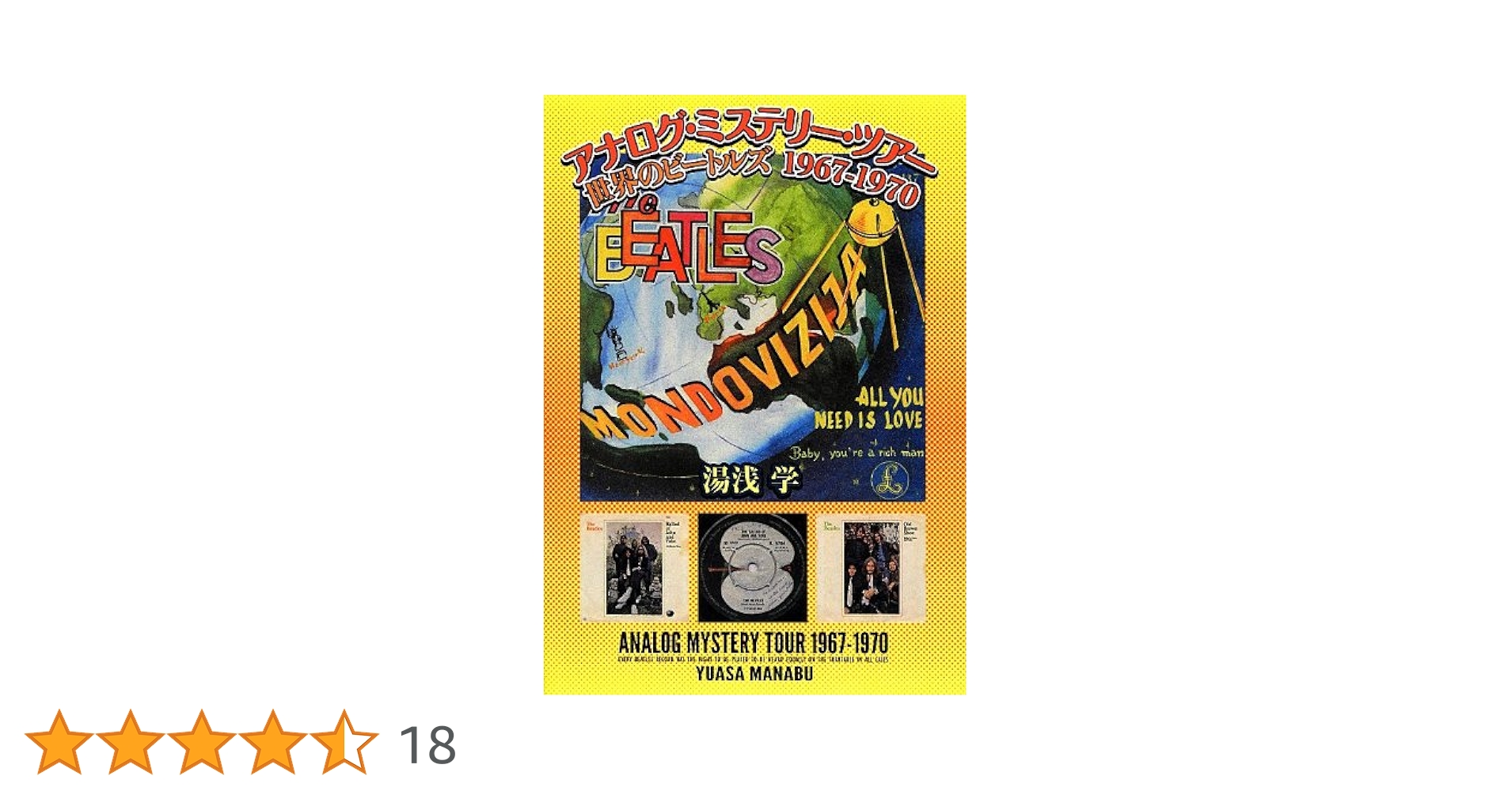 Amazon.co.jp: アナログ・ミステリー・ツアー 世界のビートルズ 1967