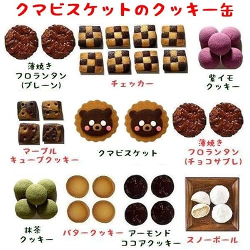 クッキー缶 クマ お歳暮 ギフト 発表会 お菓子 お返し 退職祝い 還暦祝い 女性 プレゼント 誕生日
