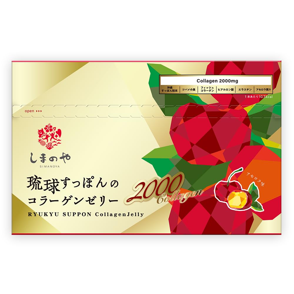 Amazon | しまのや 琉球すっぽんの コラーゲンゼリー2000 アセロラ味 