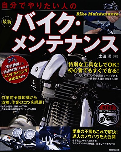無料電子書籍 アプリ 自分でやりたい人の最新バイク・メンテナンス バイ