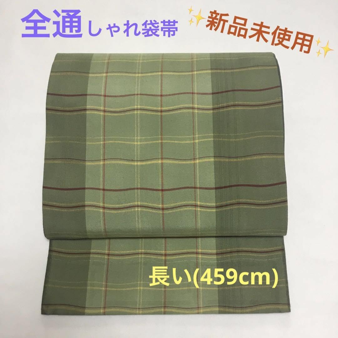 Amazon.co.jp: 全通 波筬織 リバーシブル 正絹 袋帯 しゃれ袋 洒落袋帯  