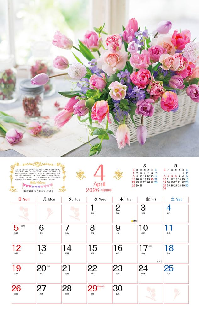 幸せを呼び込む ハッピー フラワー カレンダー 壁掛け 2026年 - 画像 (9)