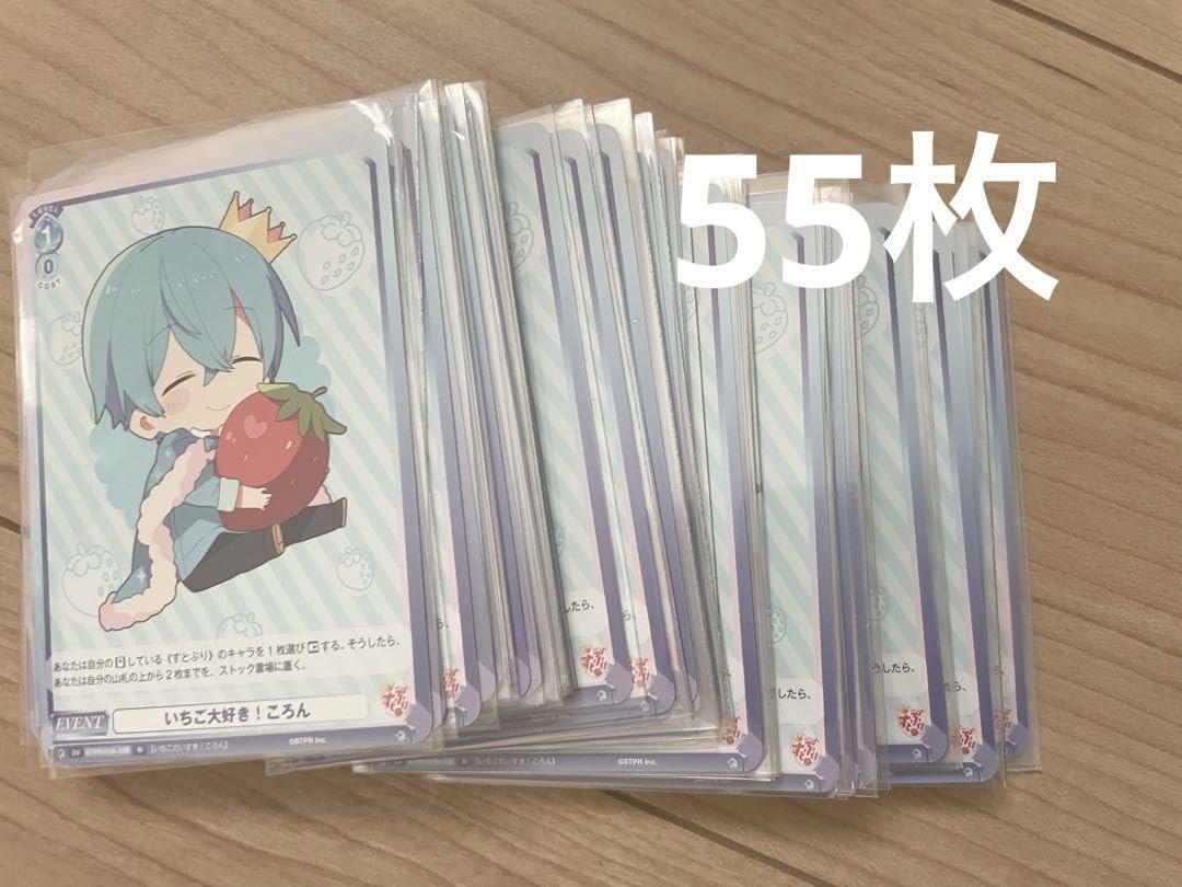 Amazon.co.jp: ヴァイス すとぷり ころんくん いちご大好き 55枚まとめ