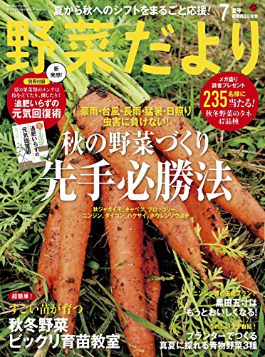 スマホ 無料電子書籍 野菜だより2020年7月号 バイ