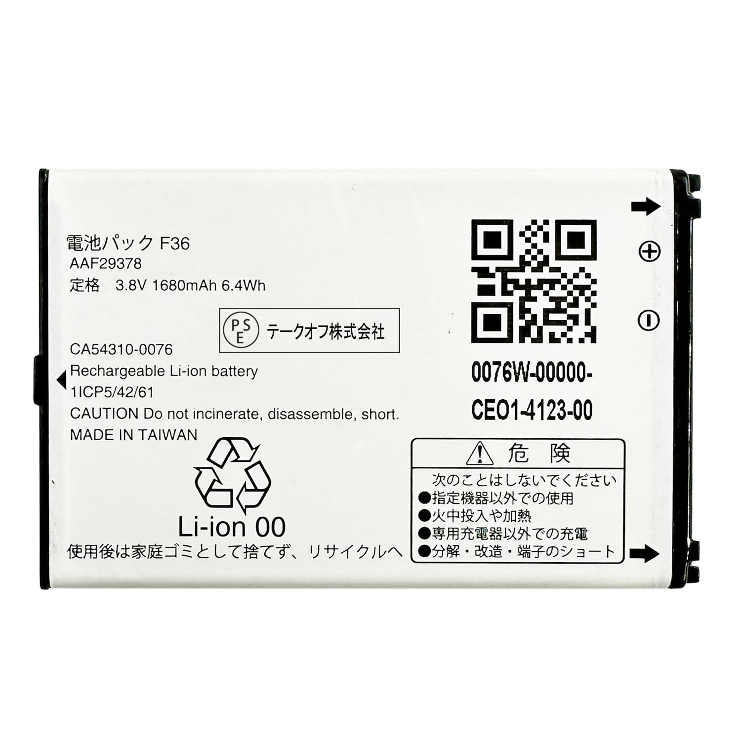 MUKUZI for NTTドコモ docomo F-03L 互換 バッテリー F36 AAF29378 CA54310-0076 arrows ケータイ 電池