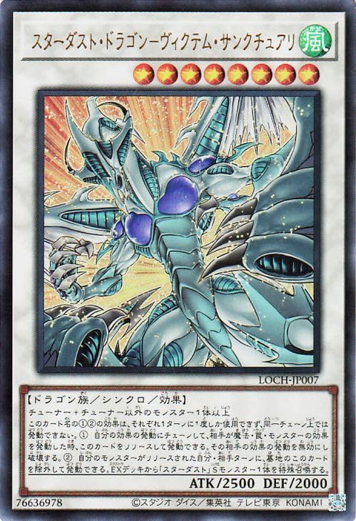 Amazon.co.jp: 遊戯王カード スターダスト・ドラゴン－ヴィクテム