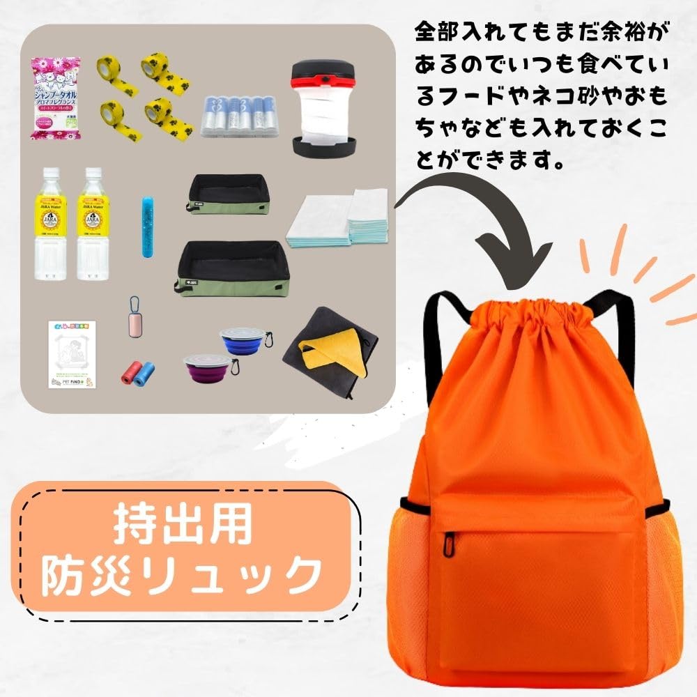 Amazon.co.jp: PET FiND 【ペット災害危機管理士監修】ペット用防災