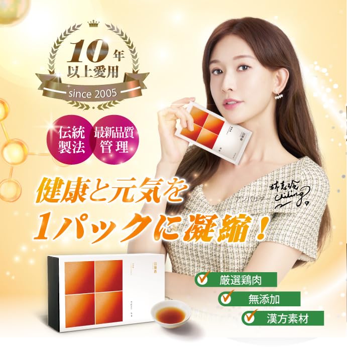 Amazon.co.jp: 田原香 オリジナル チキンエッセンス 赤ナツメとクコの