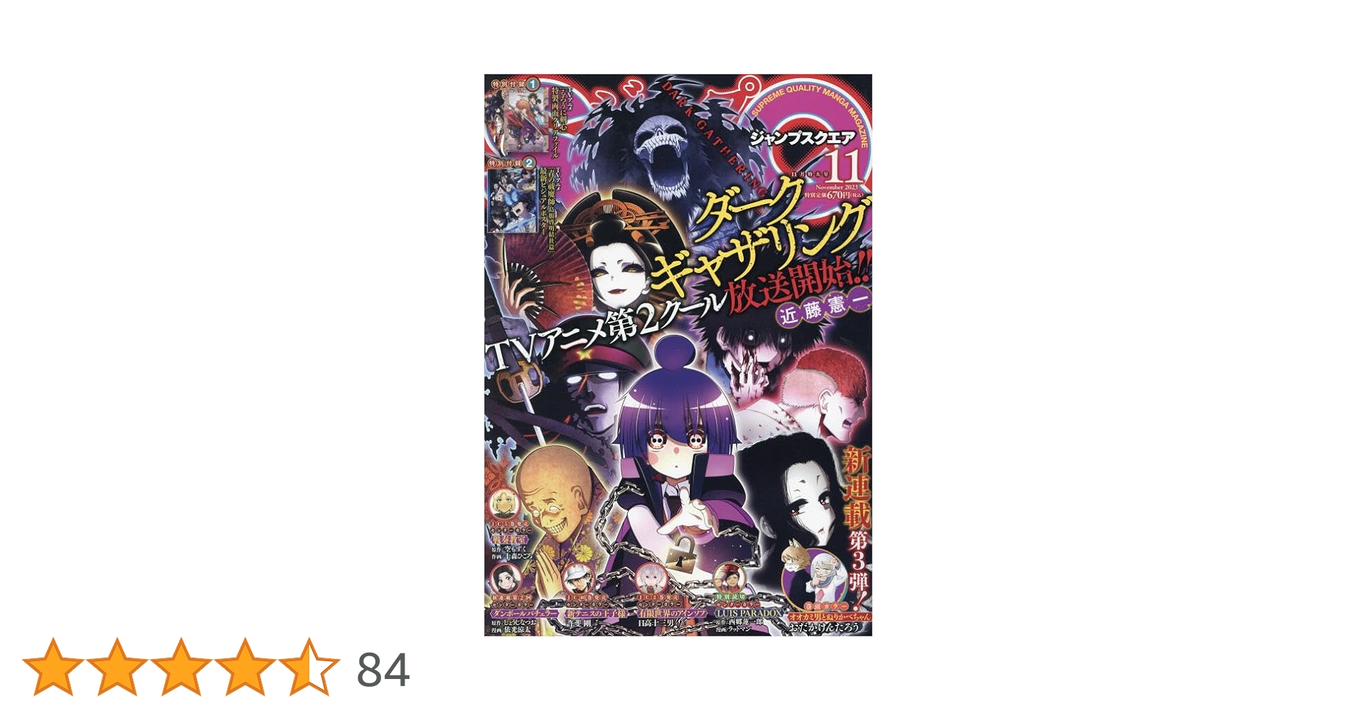 ジャンプSQ.(ジャンプスクエア) 2023年 11 月号 [雑誌] |本 | 通販