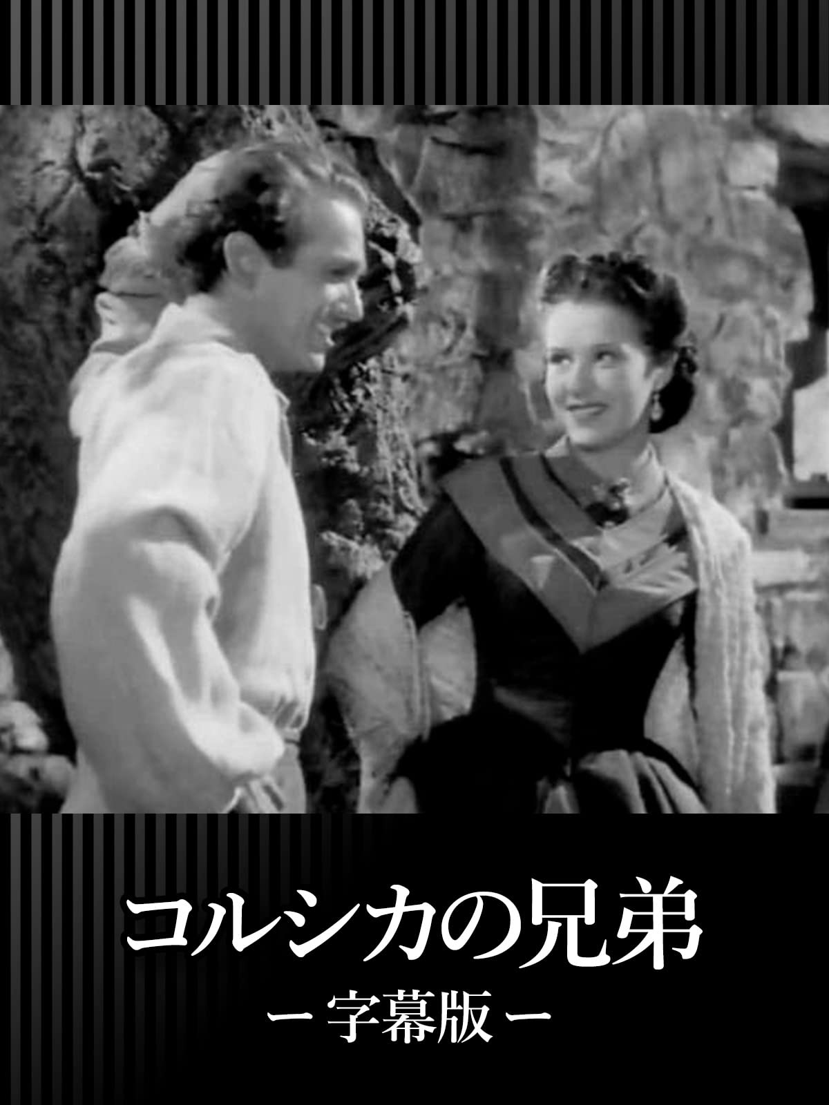 Amazon Co Jp コルシカの兄弟 字幕版 を観る Prime Video Amazon Co Jp コルシカの兄弟 字幕版 を観る Prime Video