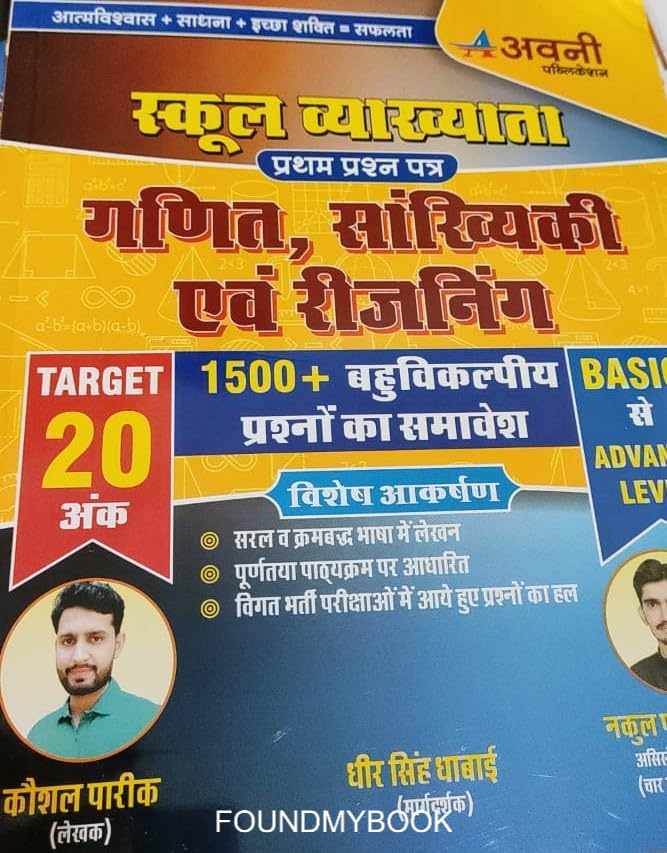Buyerstops Avni 1st First Grade 1st Paper Ganit Avm Sankhiki Reasoning Maths Statistics By Nakul Pareek, Dheersingh Dhabhai Avni Publication