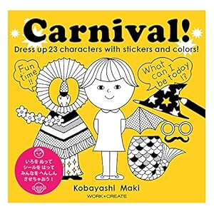 本のきせかえカーニバル (WORK×CREATEシリーズ)の表紙