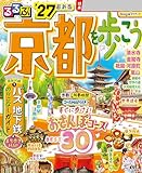 るるぶ 京都を歩こう '27