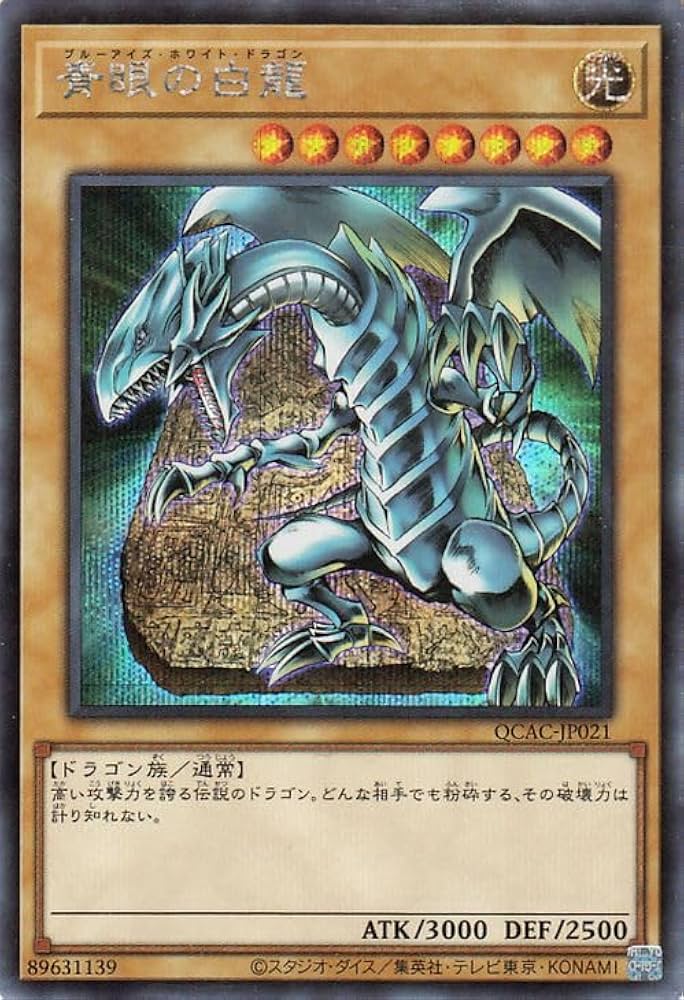 Amazon.co.jp: 遊戯王カード 青眼の白龍(シークレットレア
