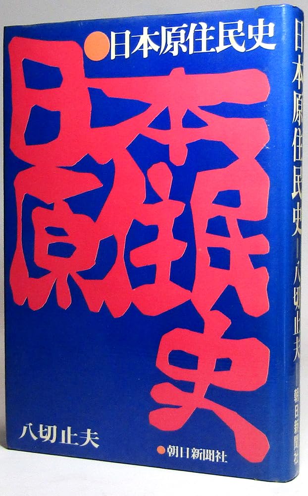 日本部落史料 校訂 八切止夫 原作 菊池山哉 日本部落史料 校訂 八切止夫 原作 菊池山哉 日本部落史料 校訂