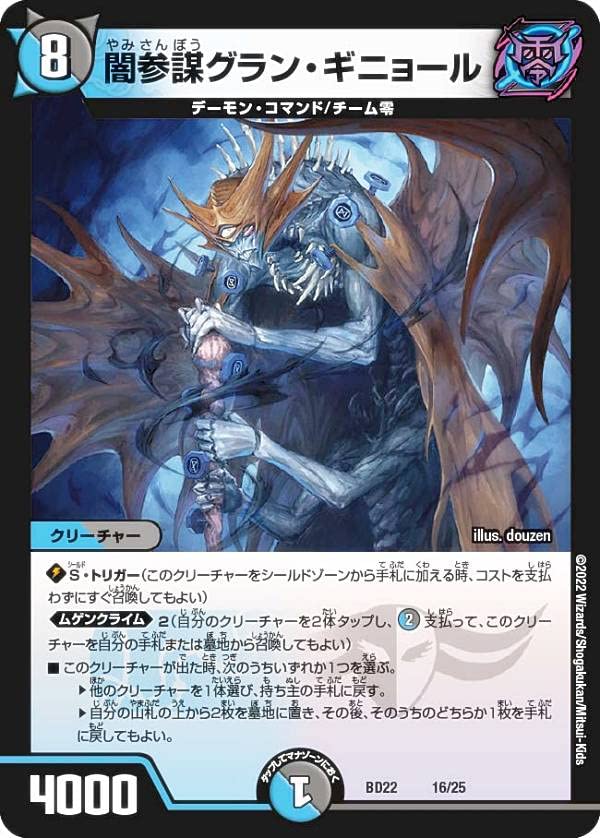 Amazon.co.jp: デュエルマスターズ DMBD22 16/25 闇参謀グラン
