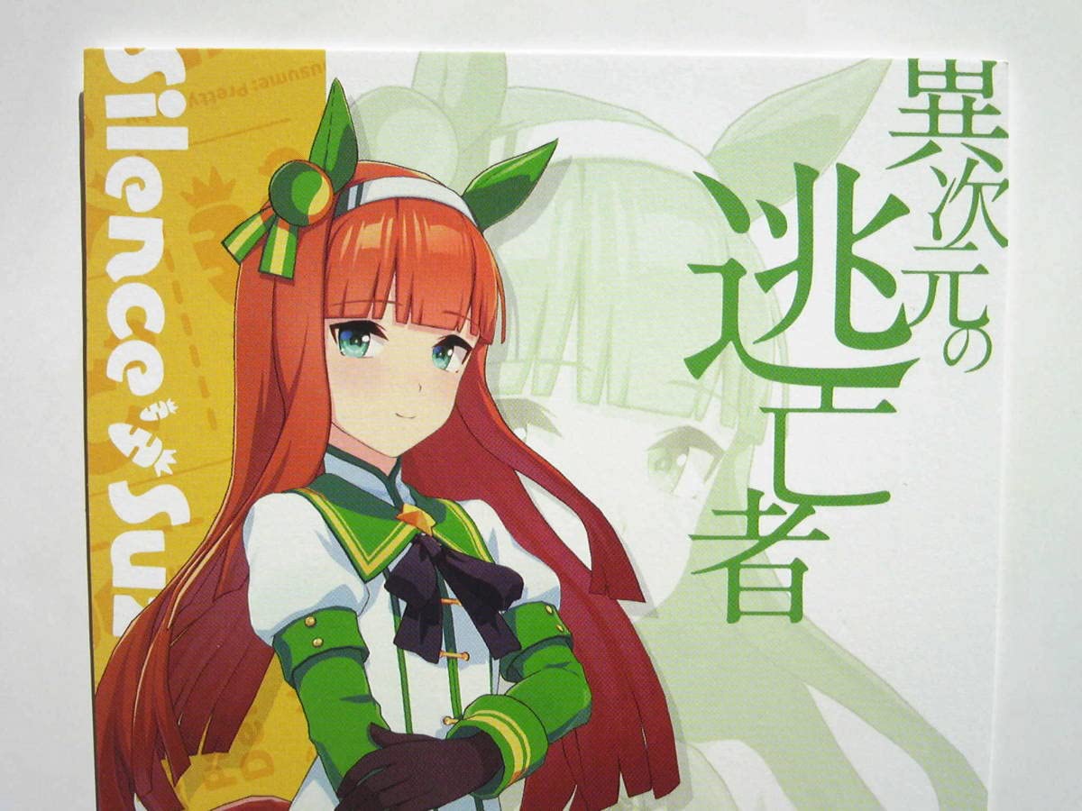 ウマ娘　サイレンススズカ　高野麻里佳　直筆サイン ウマ娘 サイレンススズカ 高野麻里佳 直筆サイン おまけ付き