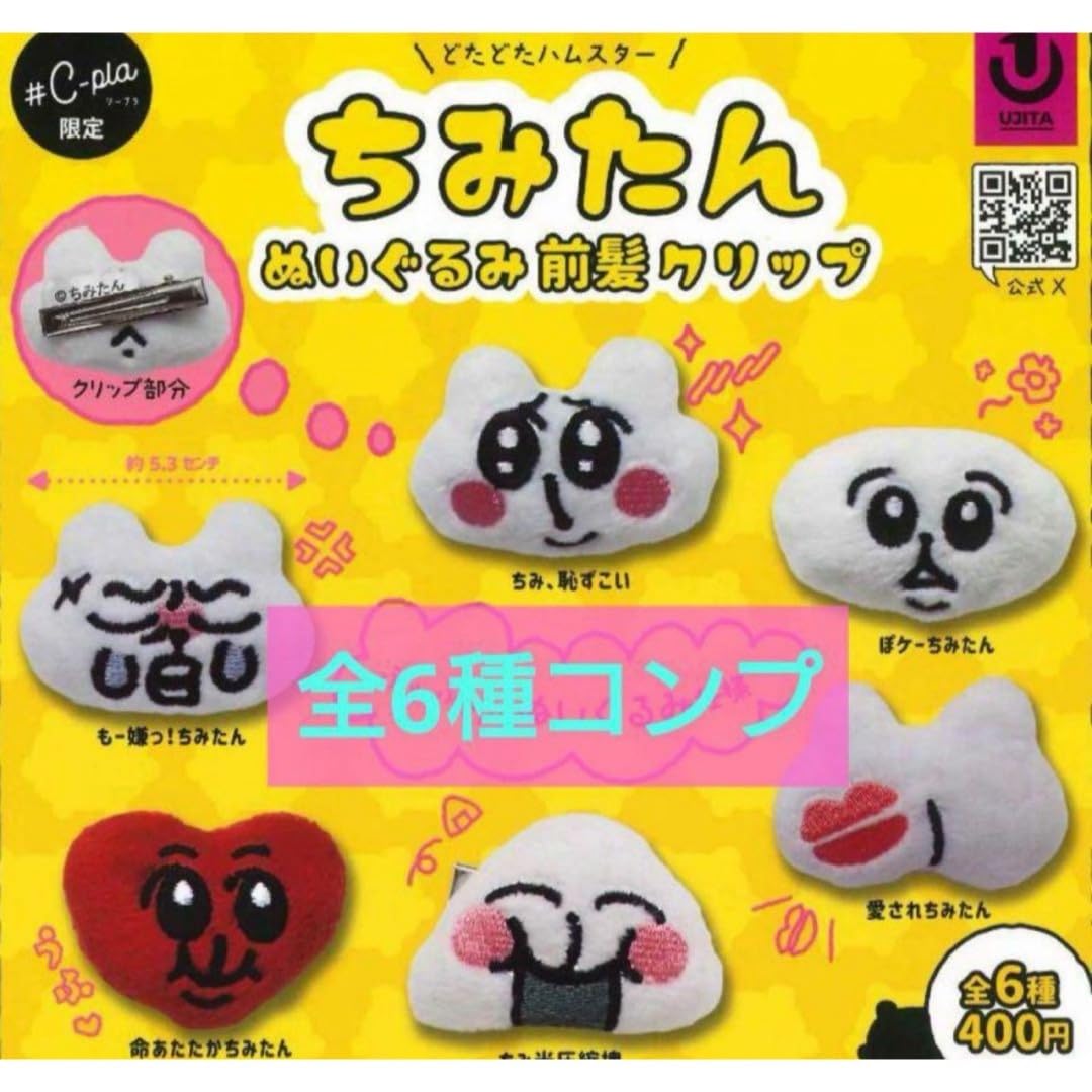 ちみたん エポスカード 原寸大マスコット 前髪クリップなど ちみたん エポスカード 原寸大マスコット 前髪クリップなど