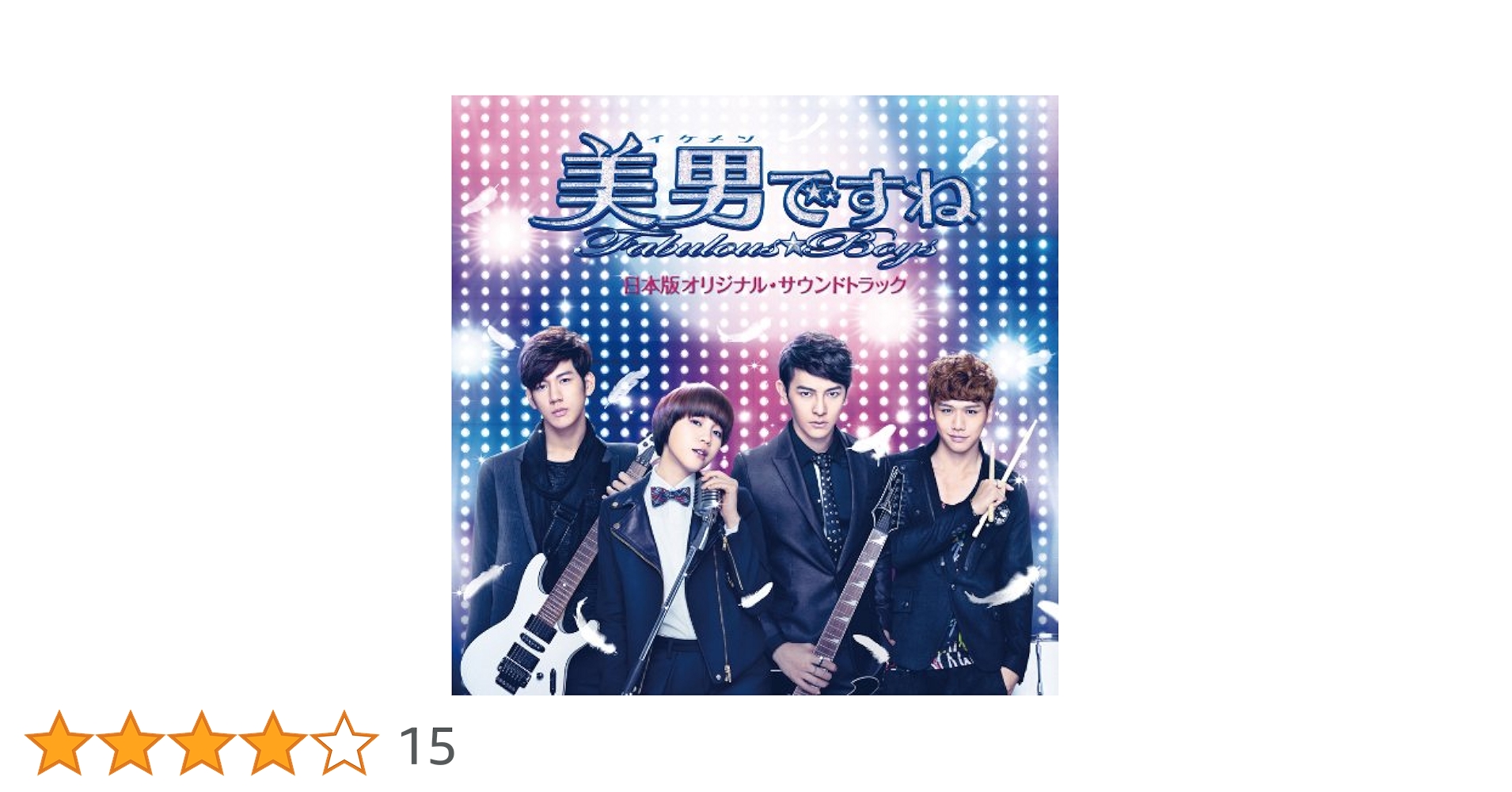 Amazon.co.jp: 美男ですね~Fabulous☆Boys 日本版 オリジナル